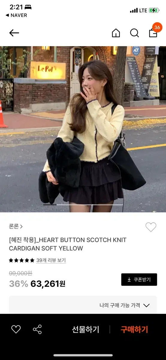 론론 HEART BUTTON 가디건